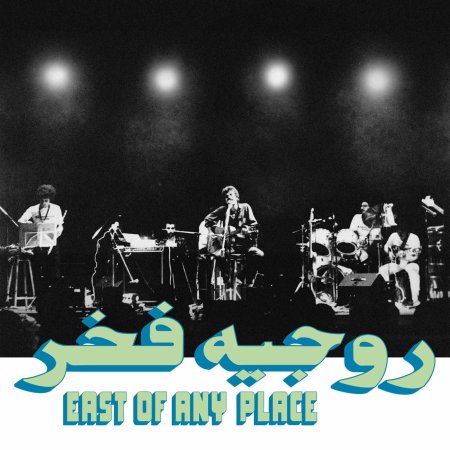 Roger Fakhr - East Of Any Place