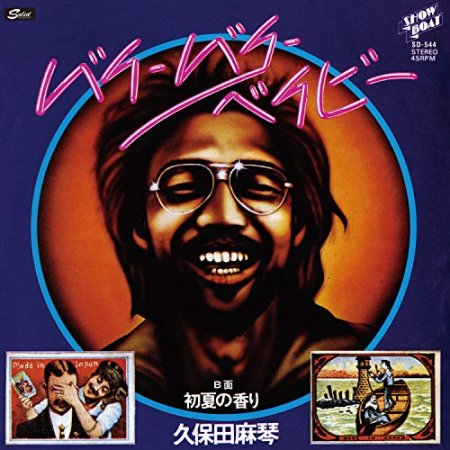 Makoto Kubota - Bye Bye Baby