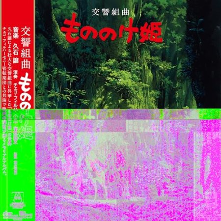 Joe Hisaishi - Princess Mononoke: Symphonic Suite