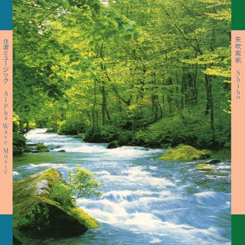 Shiho Yabuki - Alpha Wave Music